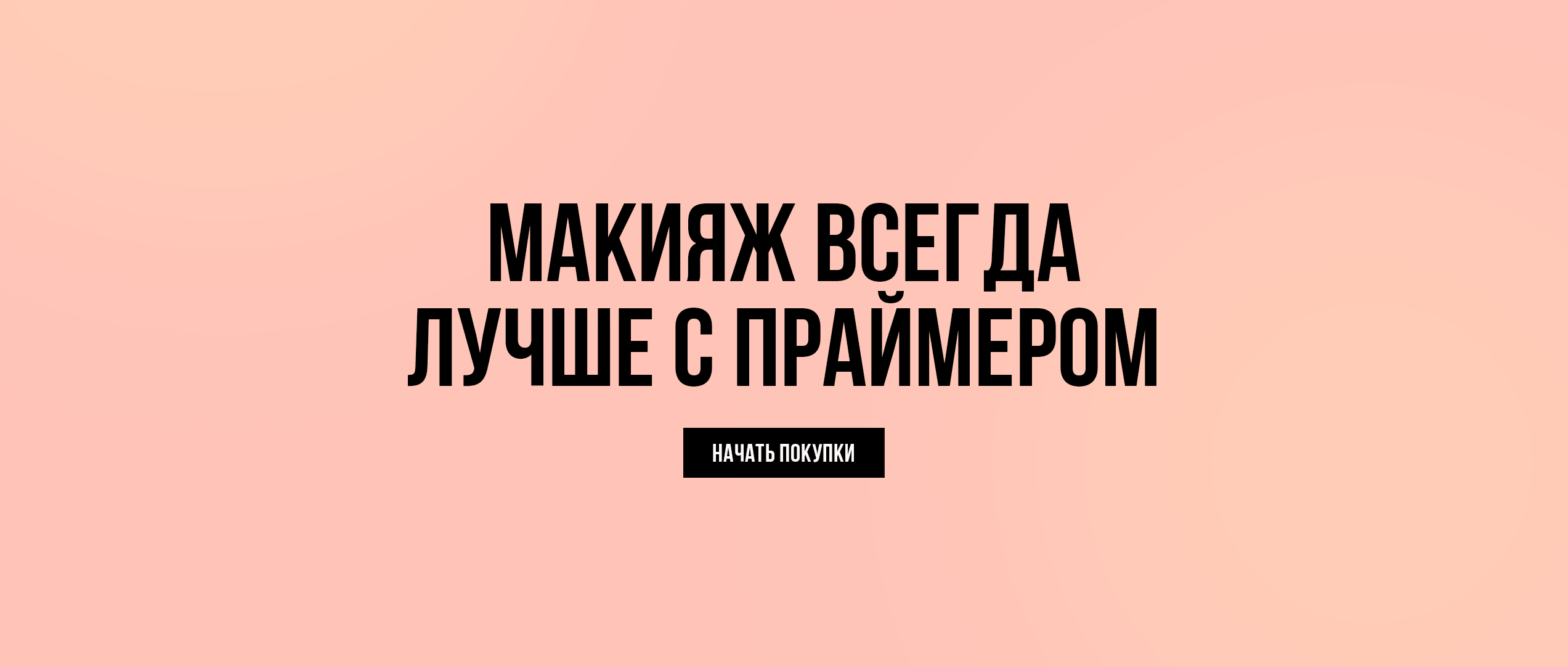 Главная | Smashbox в России. Официальный сайт